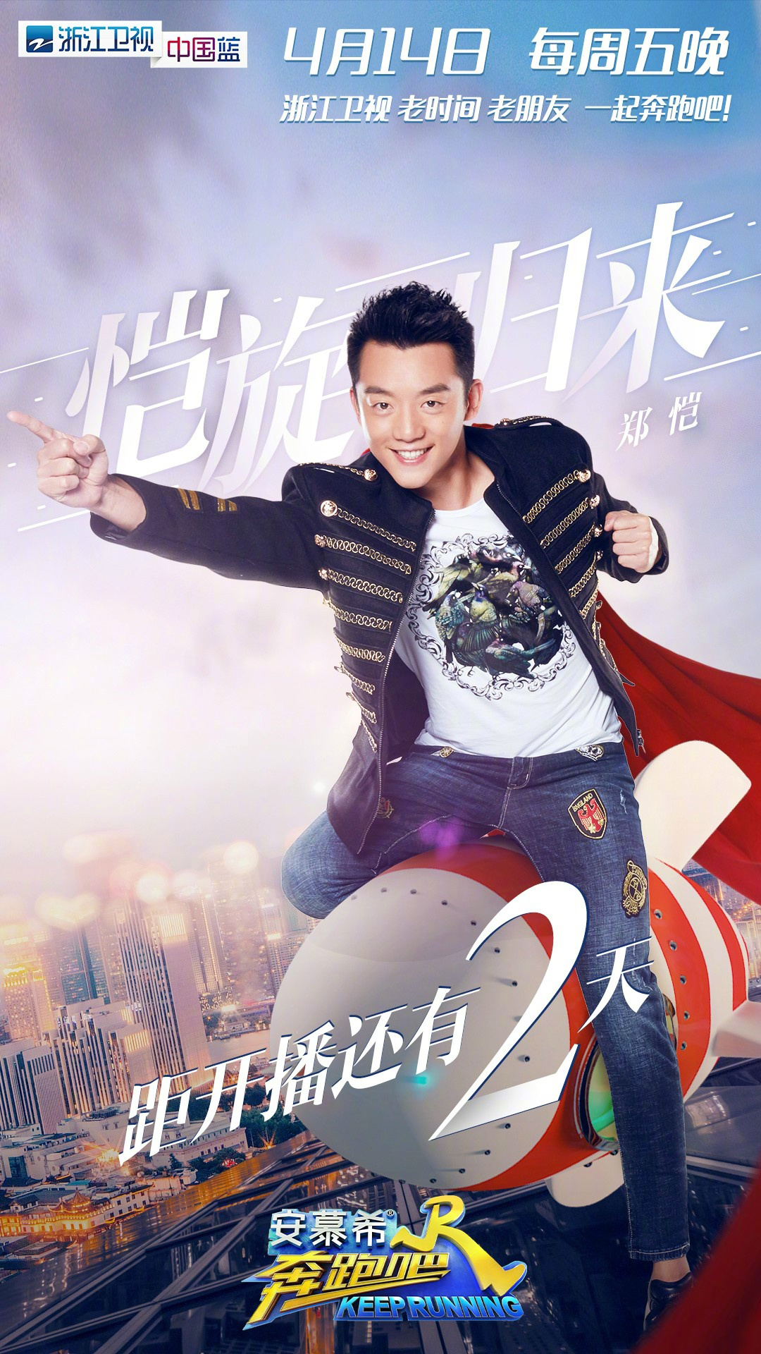  p>《奔跑吧第一季》是 a target="_blank" href="/item/浙江卫视