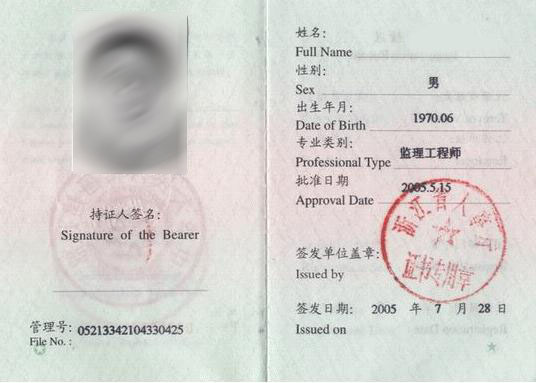 设备监理工程师