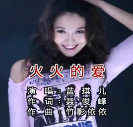 火火的爱