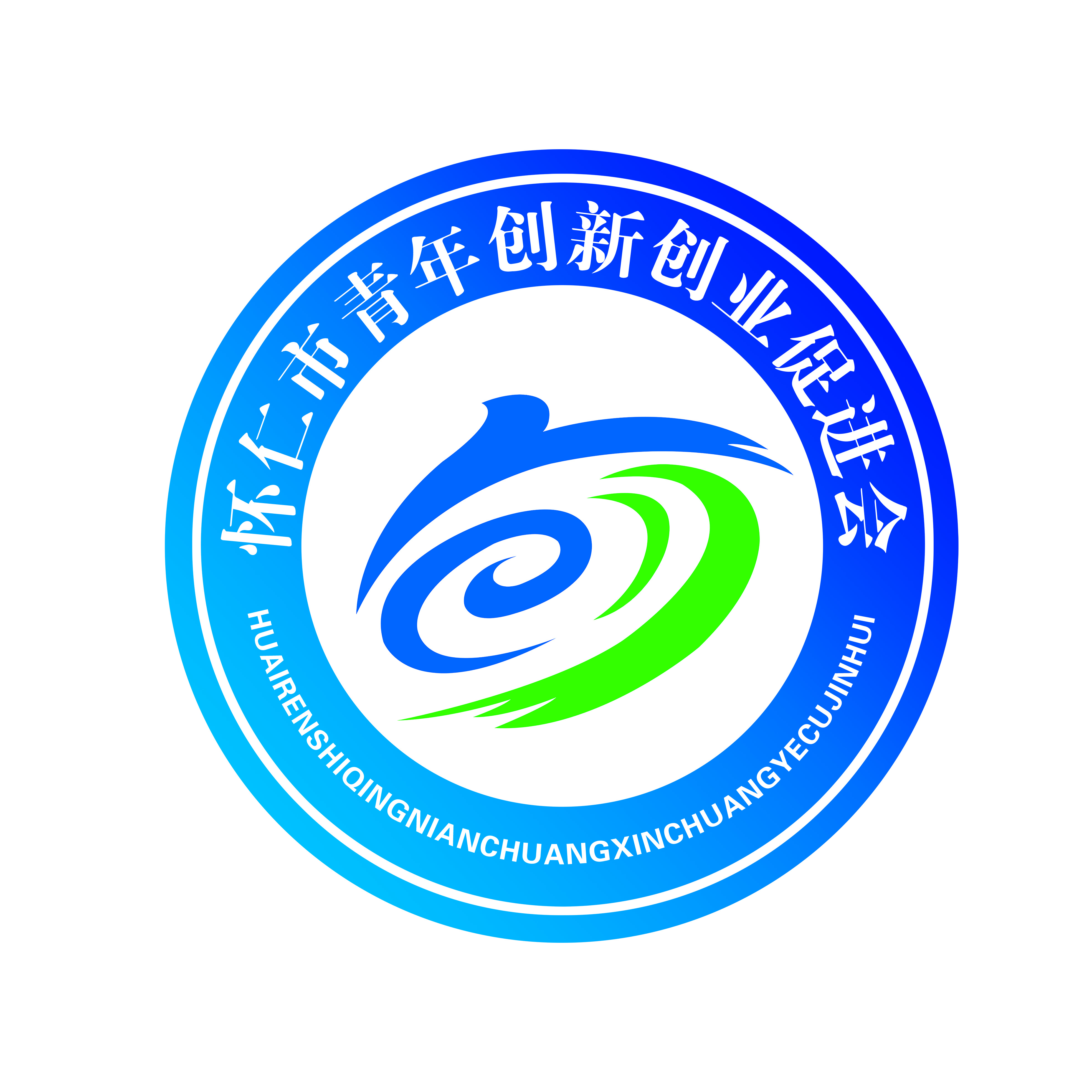 怀仁市青年创新创业促进会