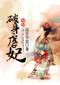 最是无情帝皇家:破身虐妃