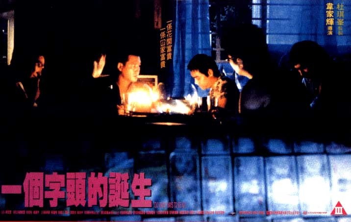 一个字头的诞生