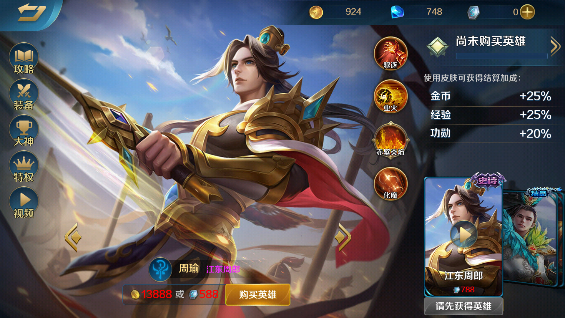  p>周瑜是moba手游《 a target="_blank" href="/item/英魂之刃口袋版