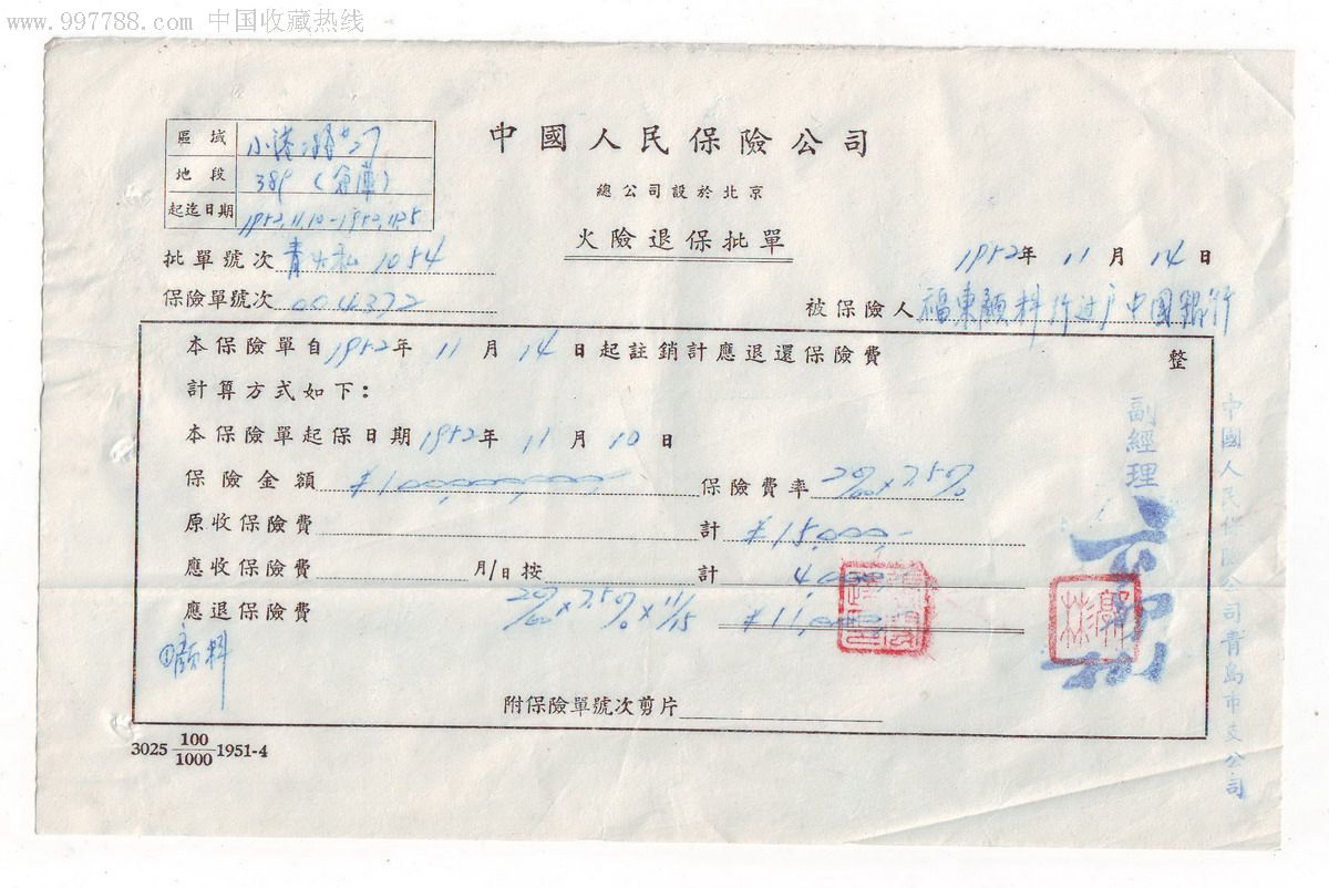 回执单与保险单 全网资源