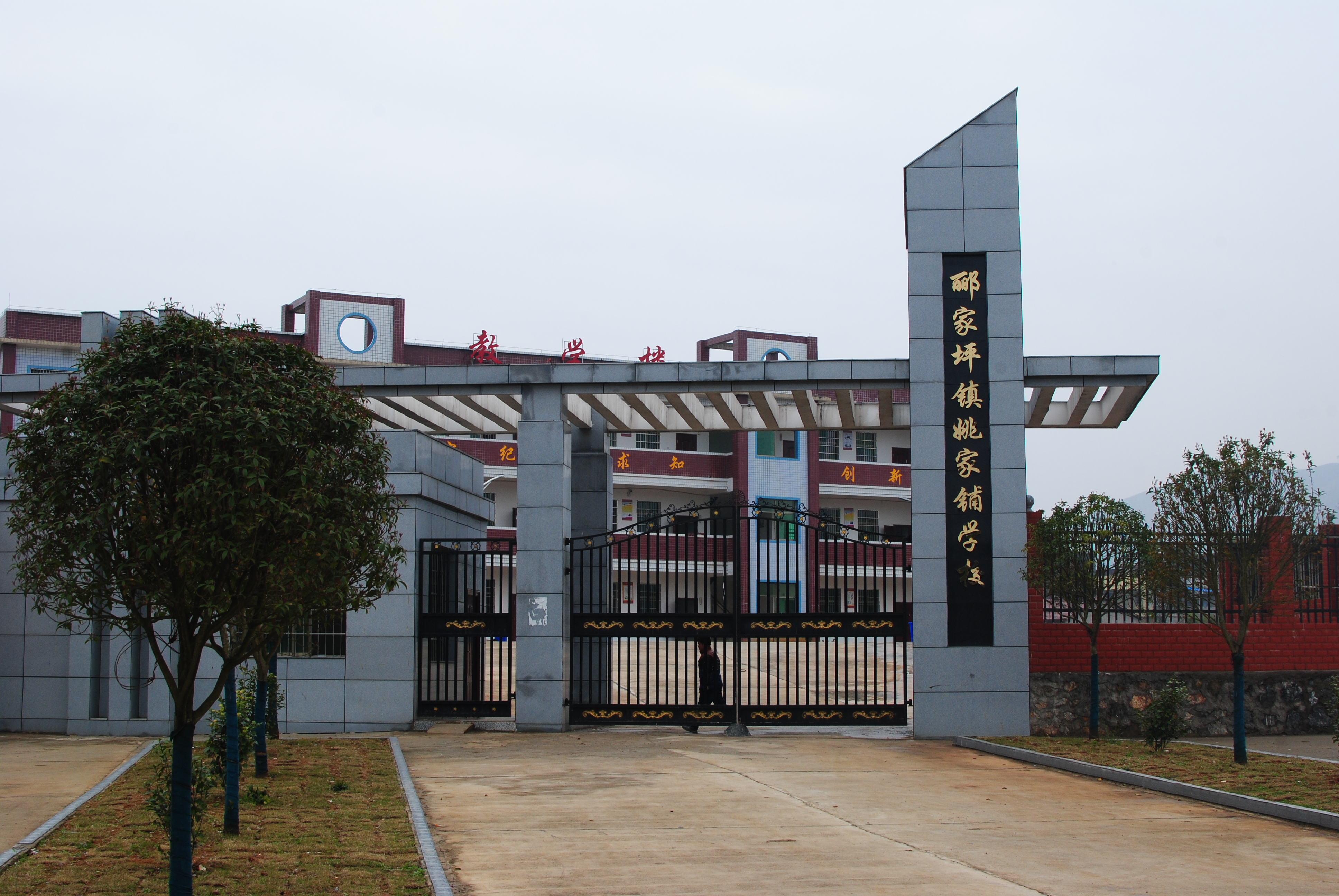  p>郦家坪镇是邵阳县的"东大门",东邻邵东县 a href="#" data-lemmaid