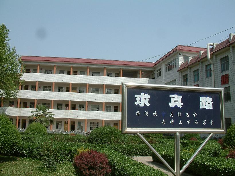 河南省项城市一高