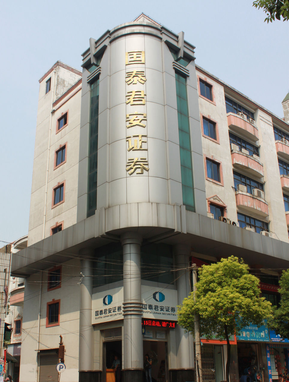 深圳君安证券(深圳君安证券高管)