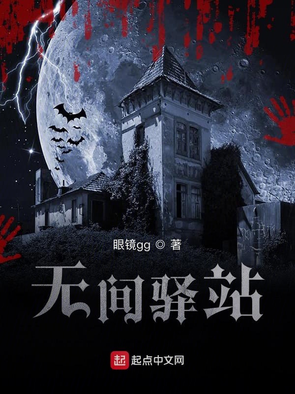 data-lemmaid="2374551">起点中文网 /a>的一部悬疑类网络小说,作者是