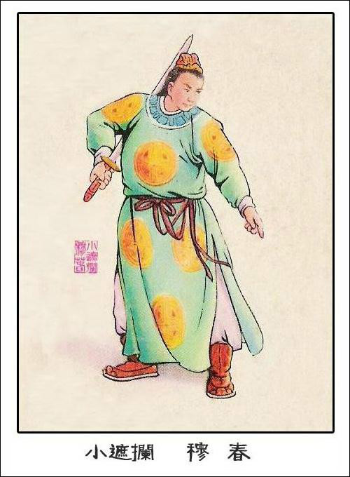  p>穆春是《 a target="_blank" href="/item/水浒传/348" data-lemma