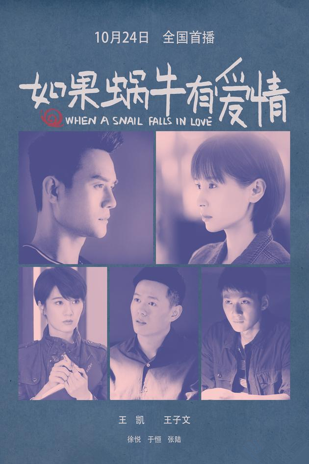 如果蜗牛有爱情