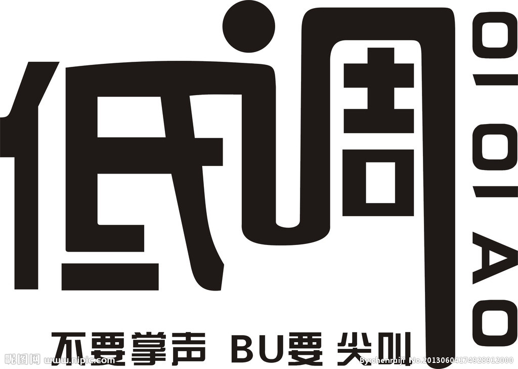 低调表示一种谦虚谨慎的 a target="_blank" href="/item/态度/19305"