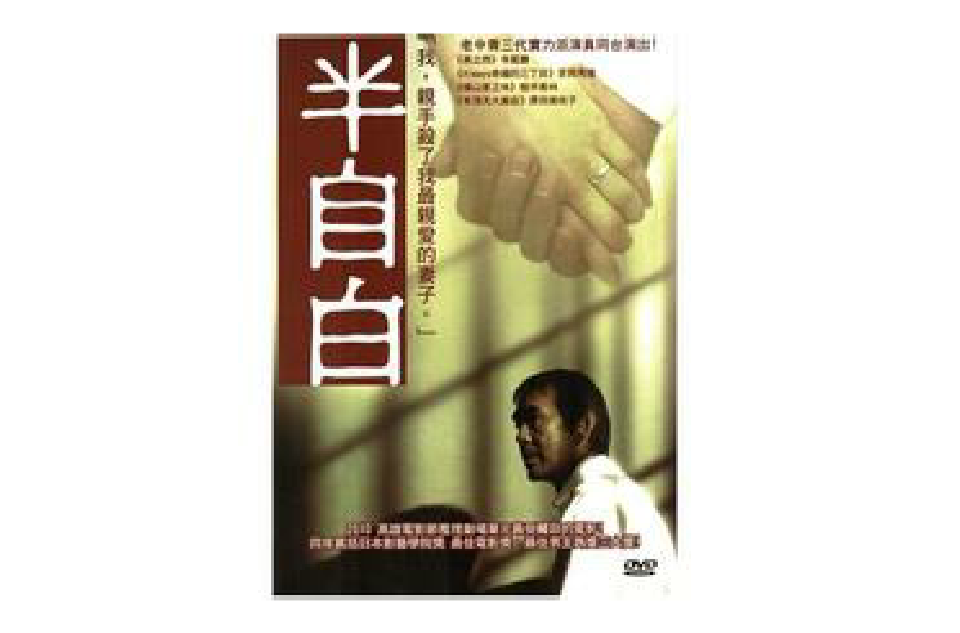 半自白