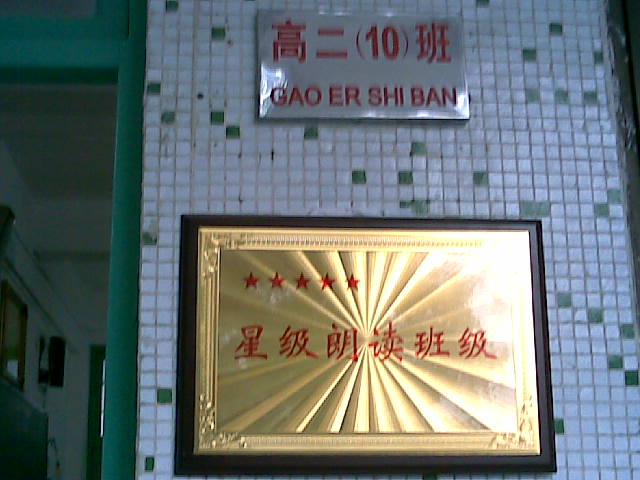  p>揭西县棉湖镇第二中学(英语:jiexi mianhu no.
