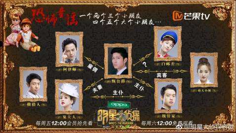 第二季明星大侦探