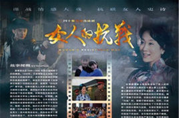  p>又名《女人的抗战》,该剧由温峥嵘,陈昊,曾黎领衔主演的谍战情感