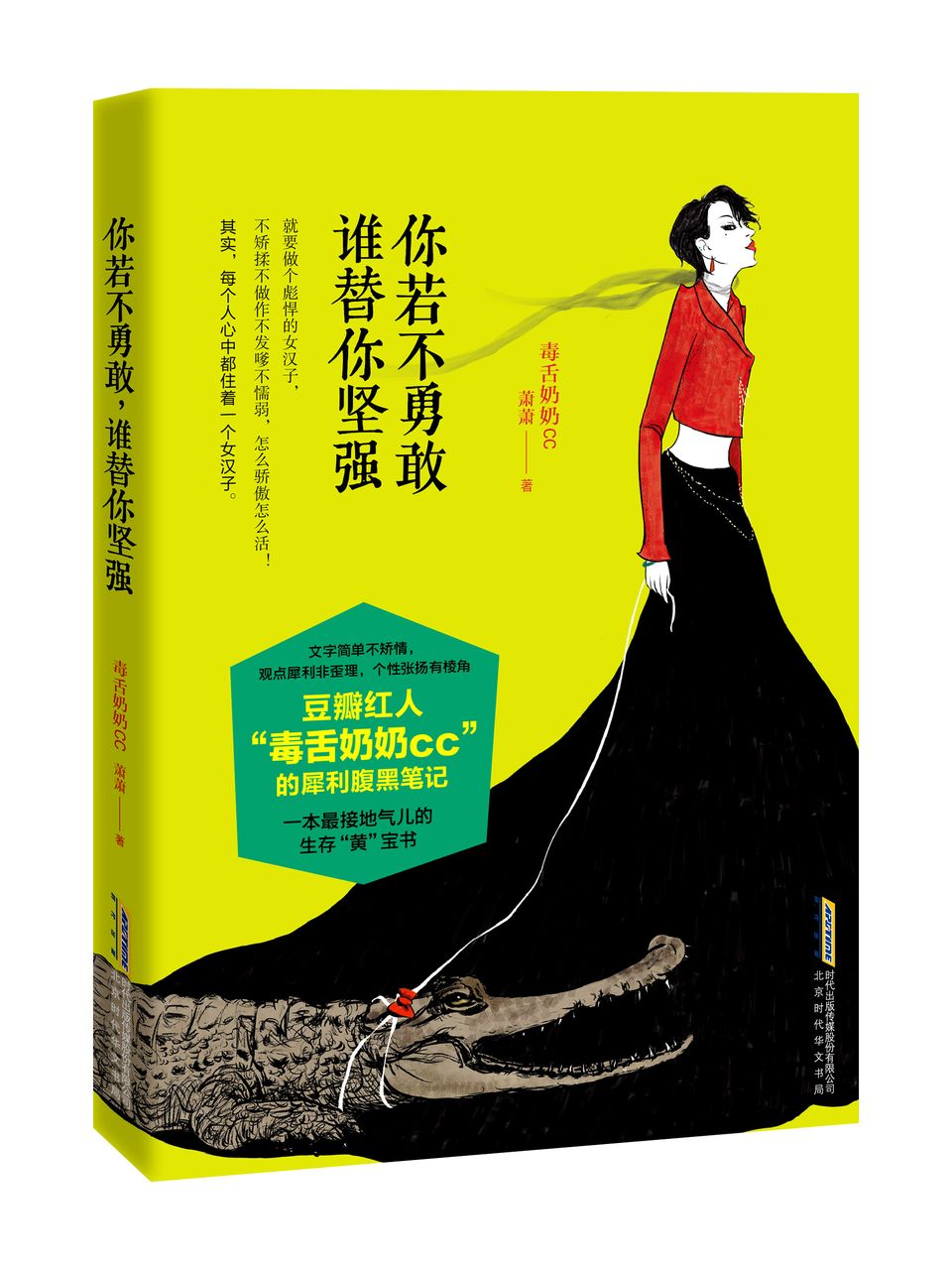 你若不勇敢,谁替你坚强