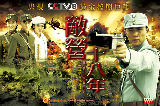 敌营十八年