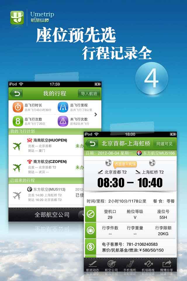 旅航纵横