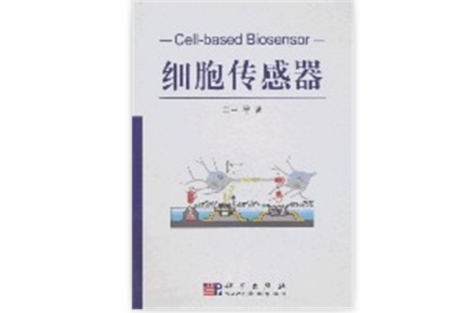 细胞传感器