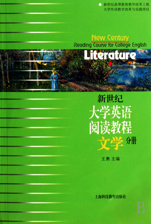 新世纪大学英语阅读