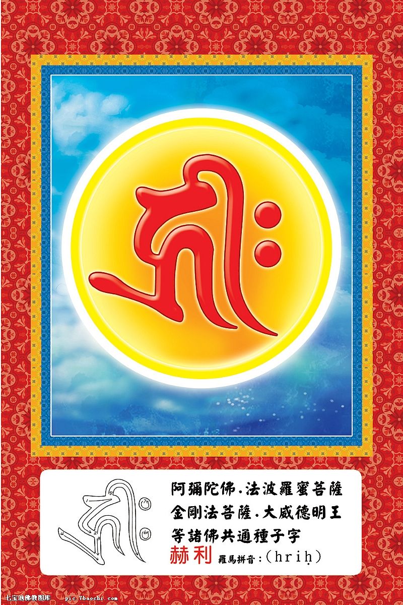  p> a target="_blank" href="/item/种子字,又作种字,是指密教">种子