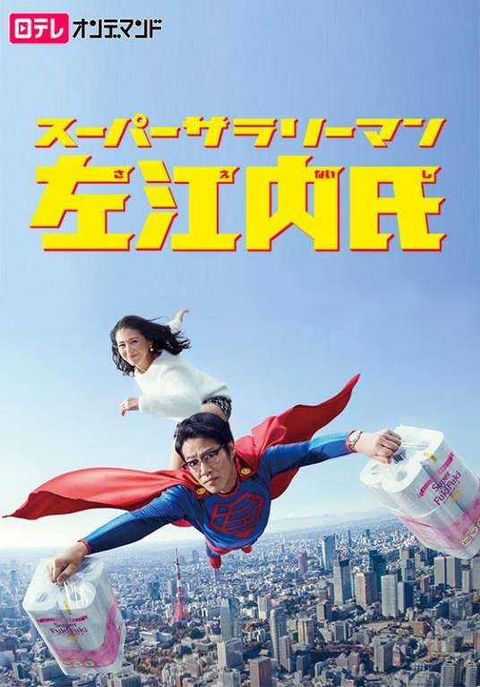 超级上班族左江内