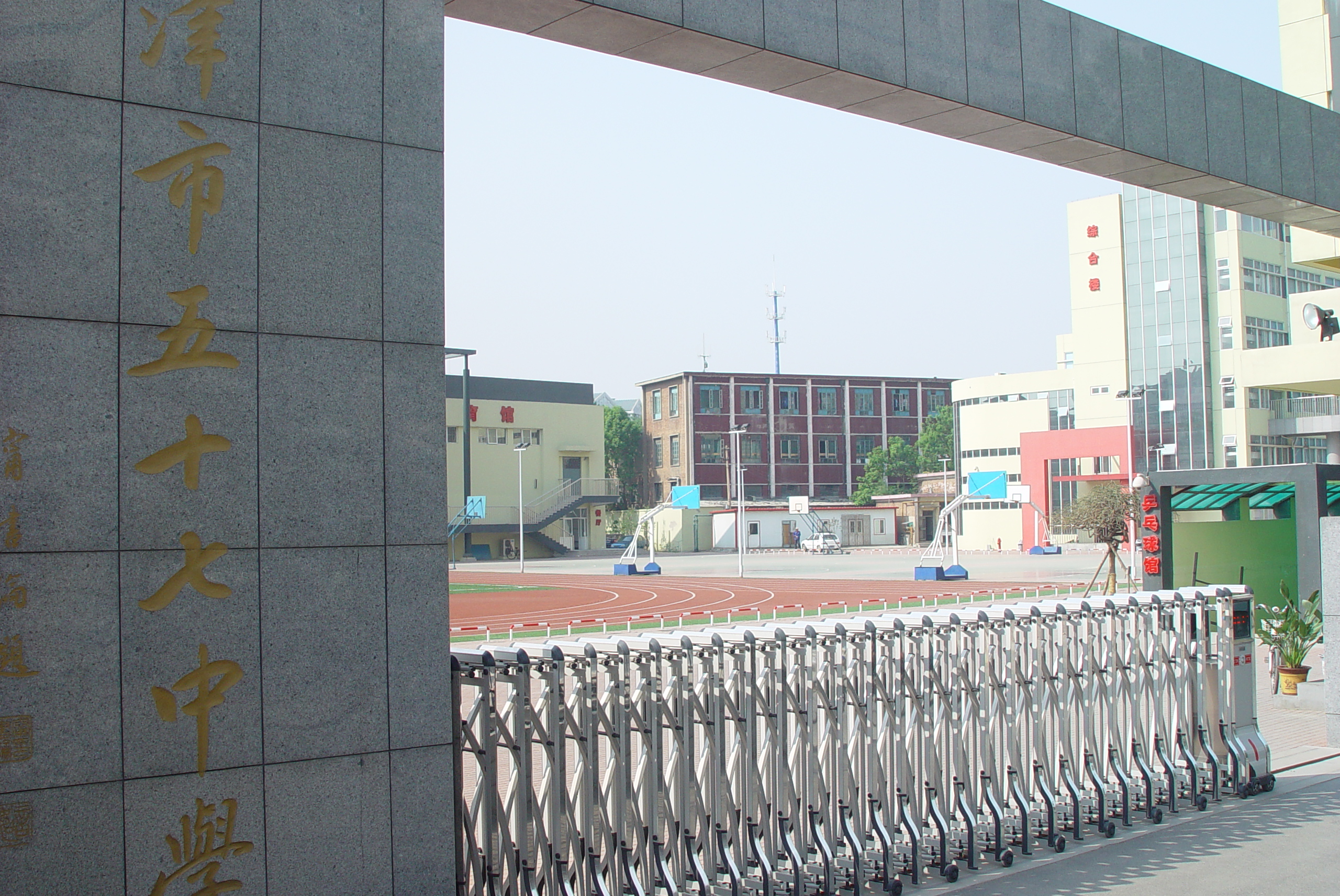 天津市第五十七中学