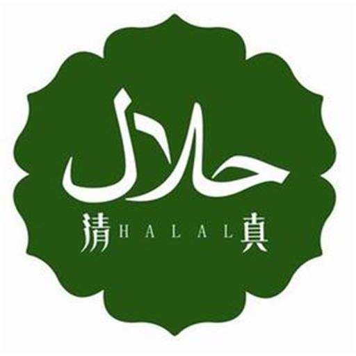 泛化"清真"