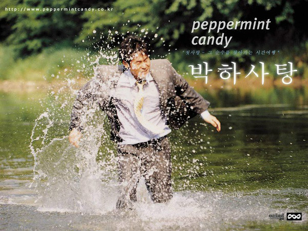 薄荷糖peppermintcandy(2000)