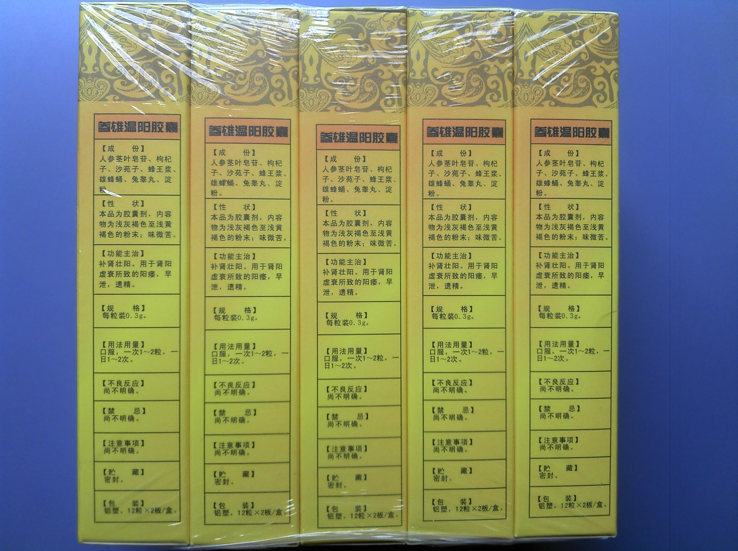 严力慷参熊温阳胶囊