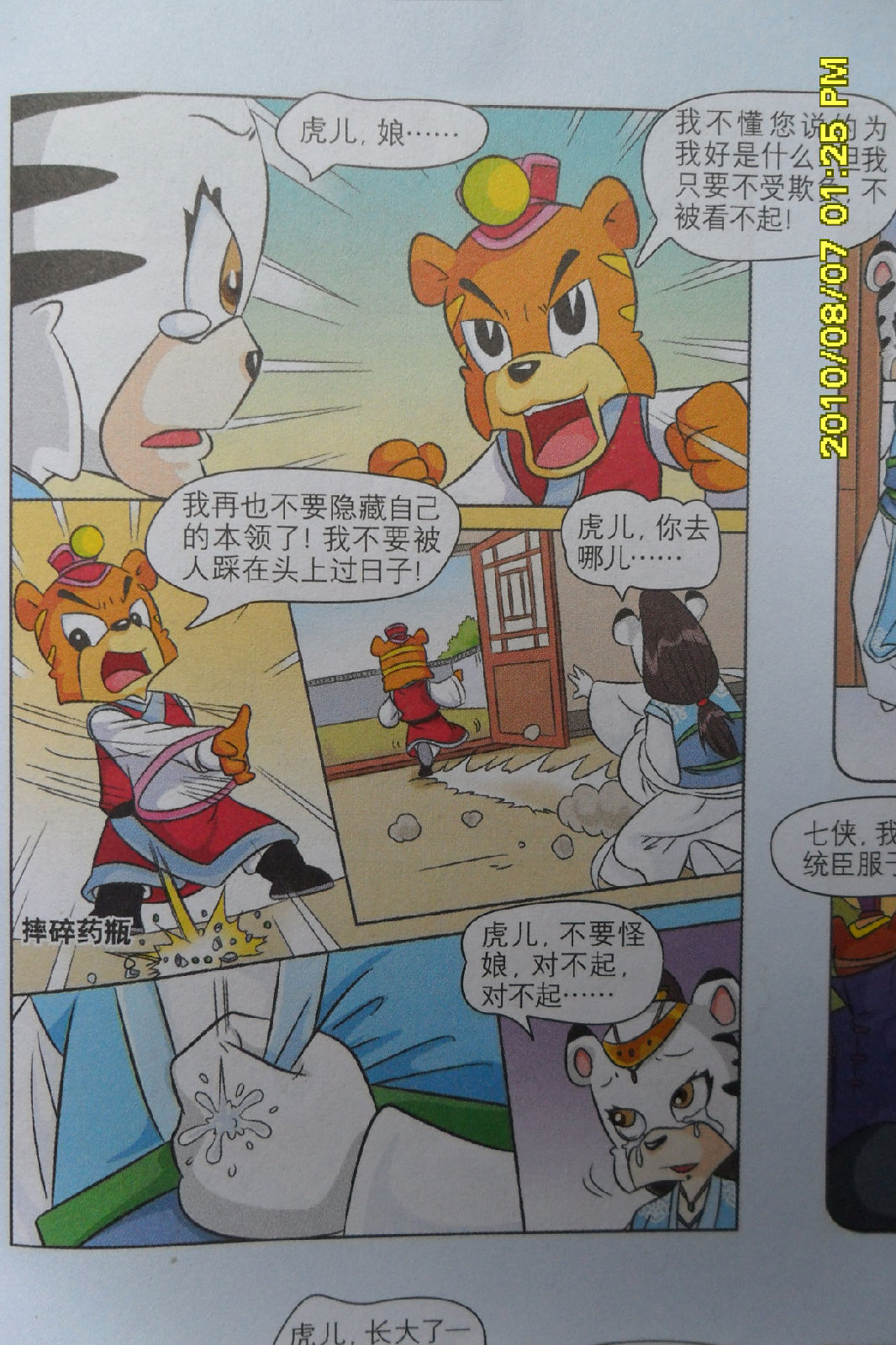 黑小虎传奇