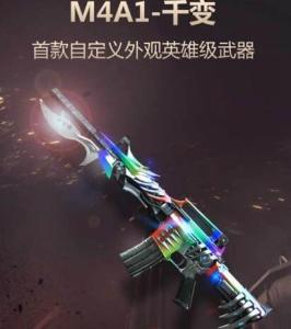 m4a1-千变