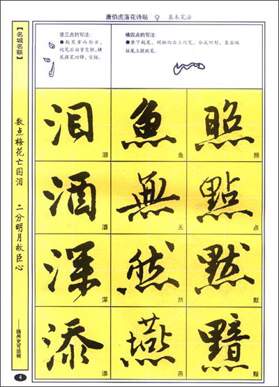 行书教程