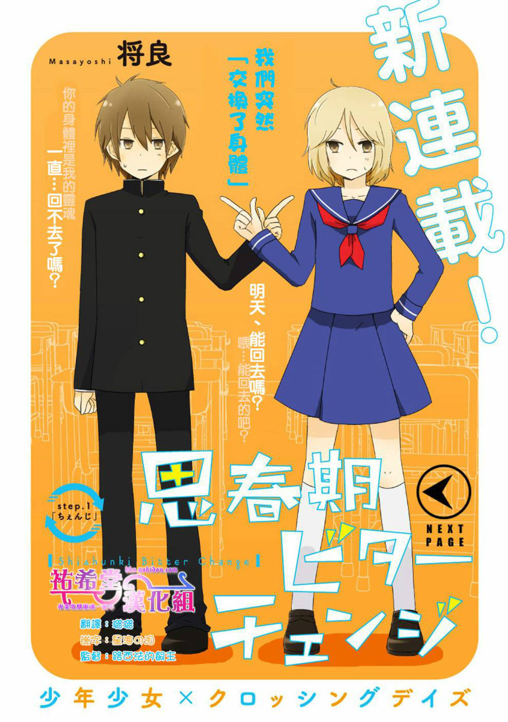 思春期 bitter change