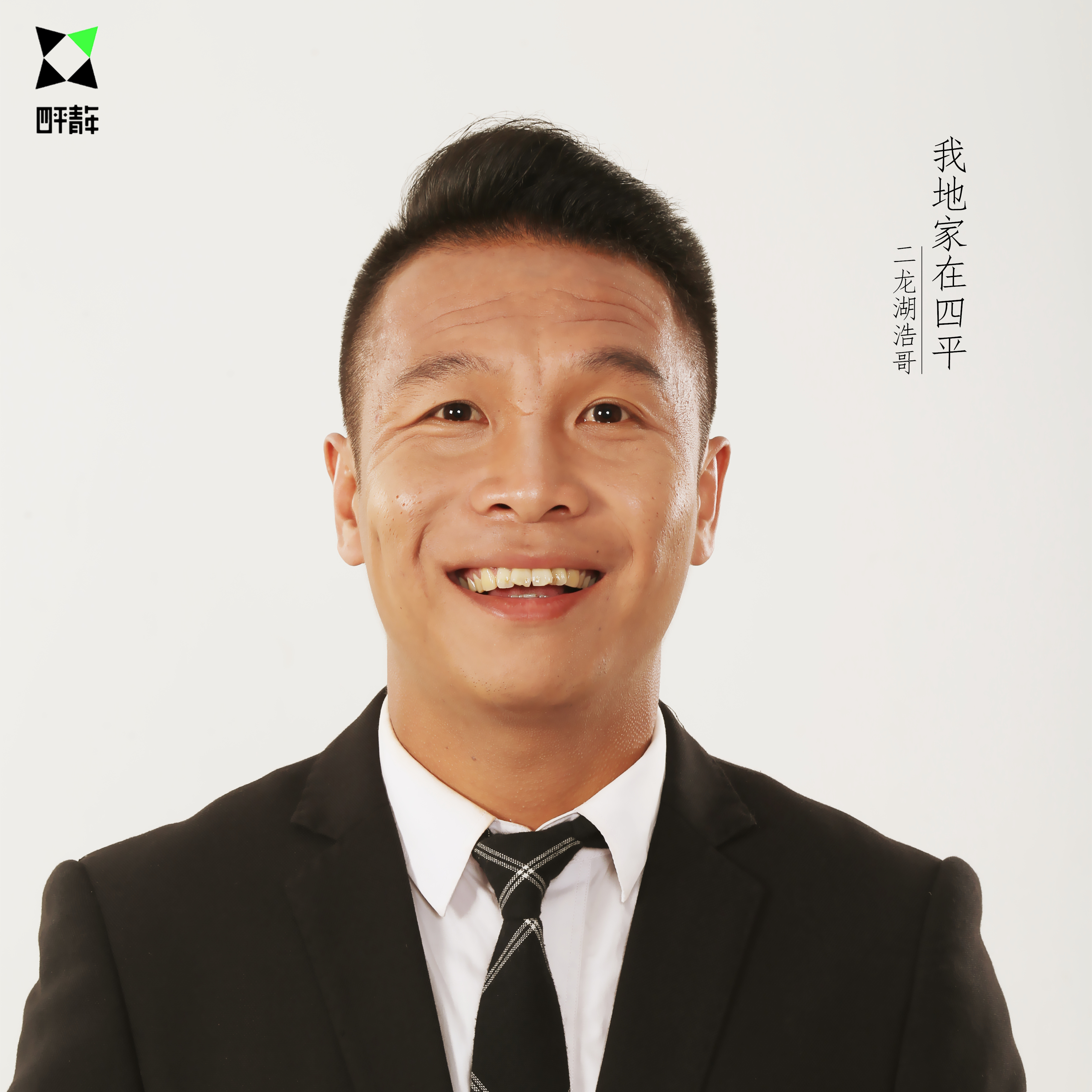  /a>编曲, a target="_blank" href="/item/二龙湖浩哥/8421538"