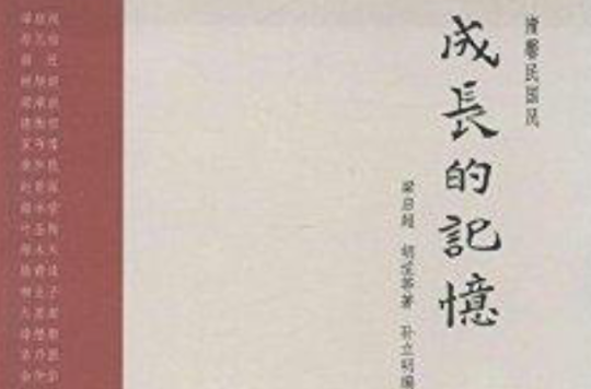 清馨民国风:成长的记忆