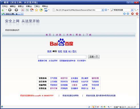 极速浏览器app下载=极速浏览器101001082