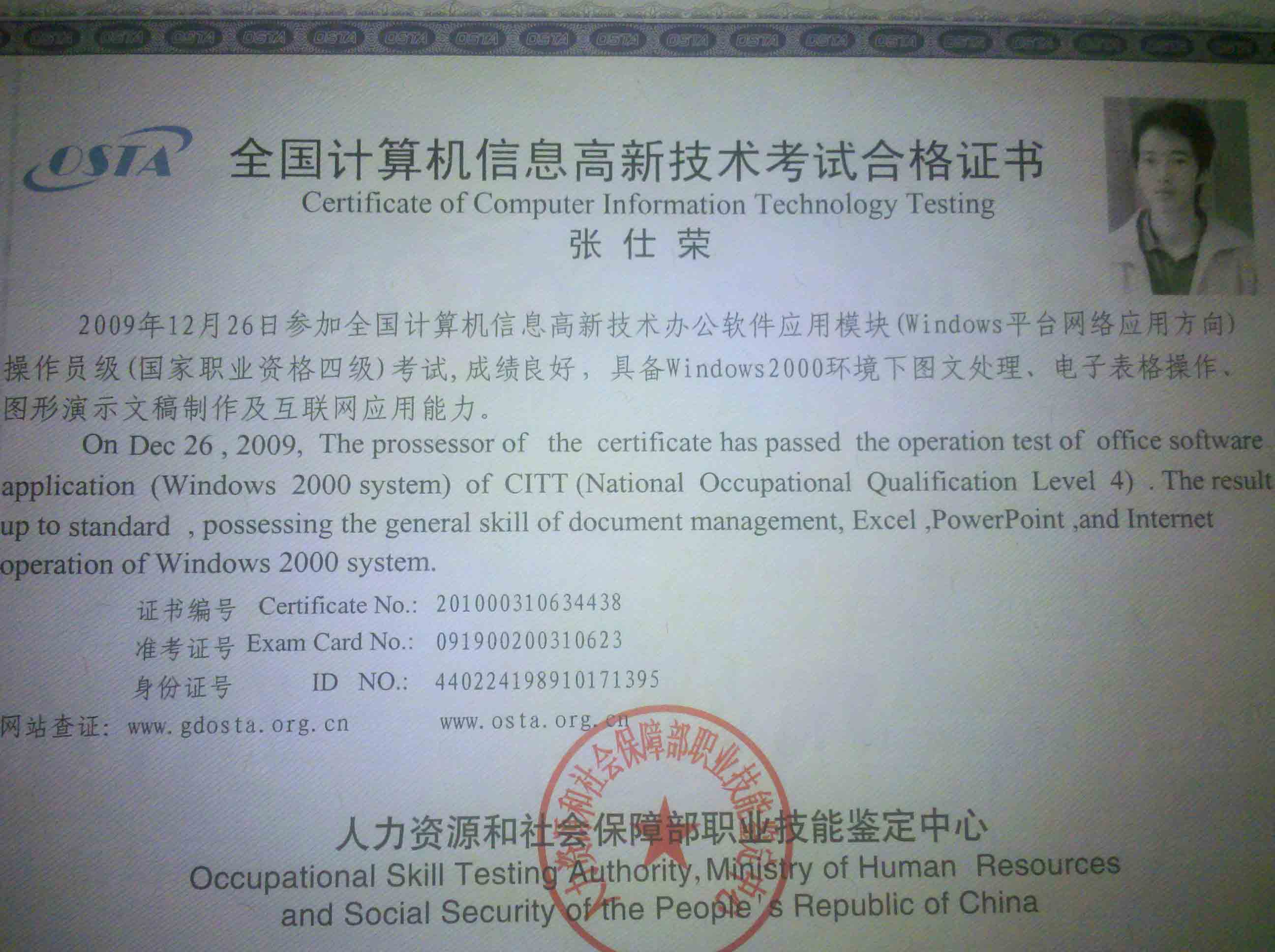 全国计算机高新技术考试