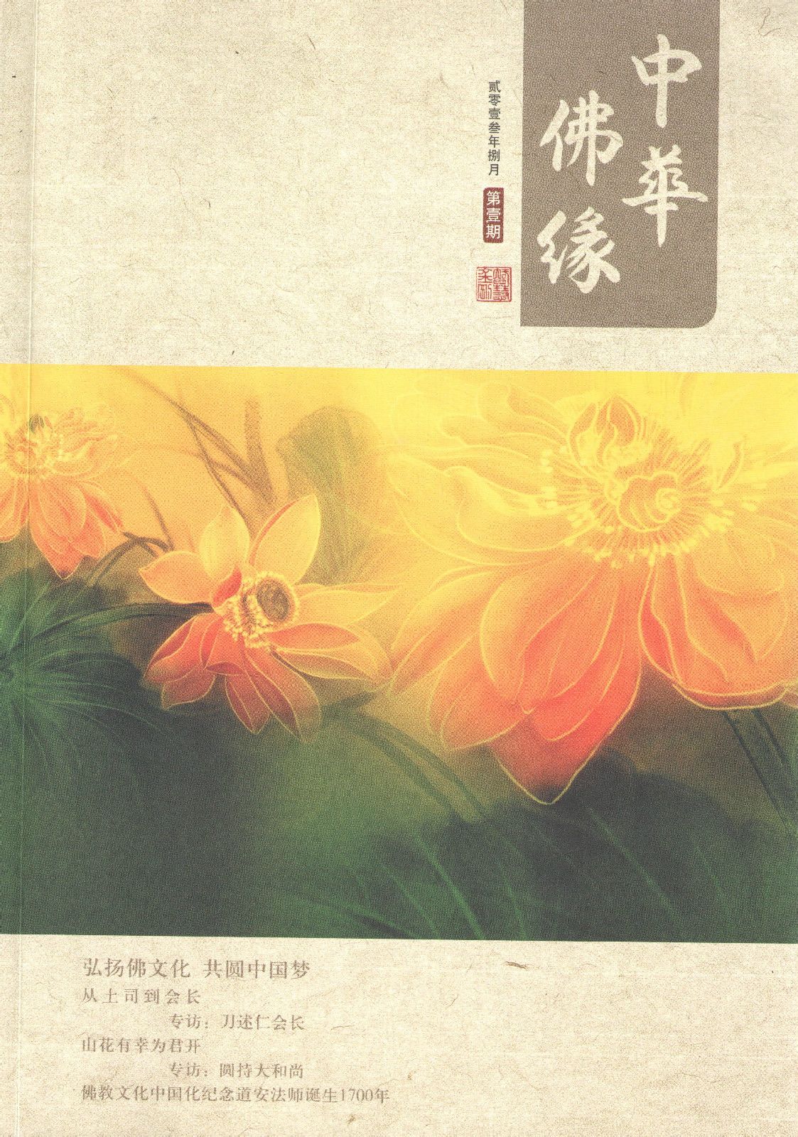 href="/item/佛教/163332" data-lemmaid="163332">佛教 /a>杂志刊物