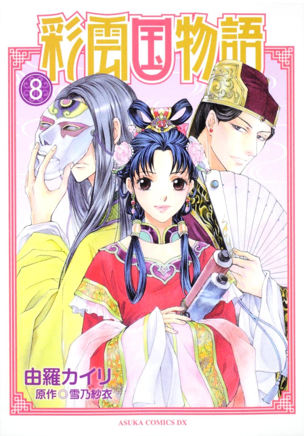 彩云国物语