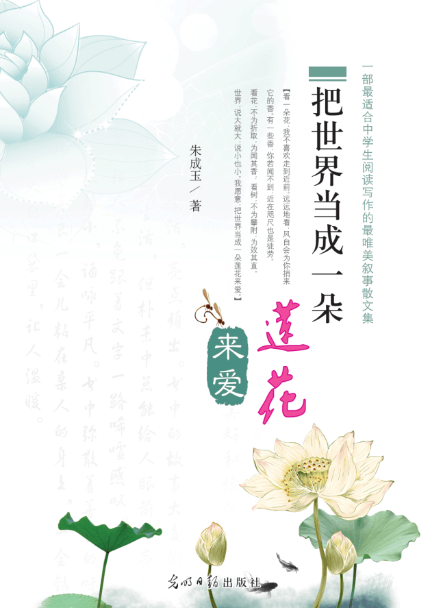 朱成玉最美散文集