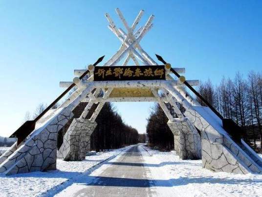 新生鄂伦春族乡_百度百科