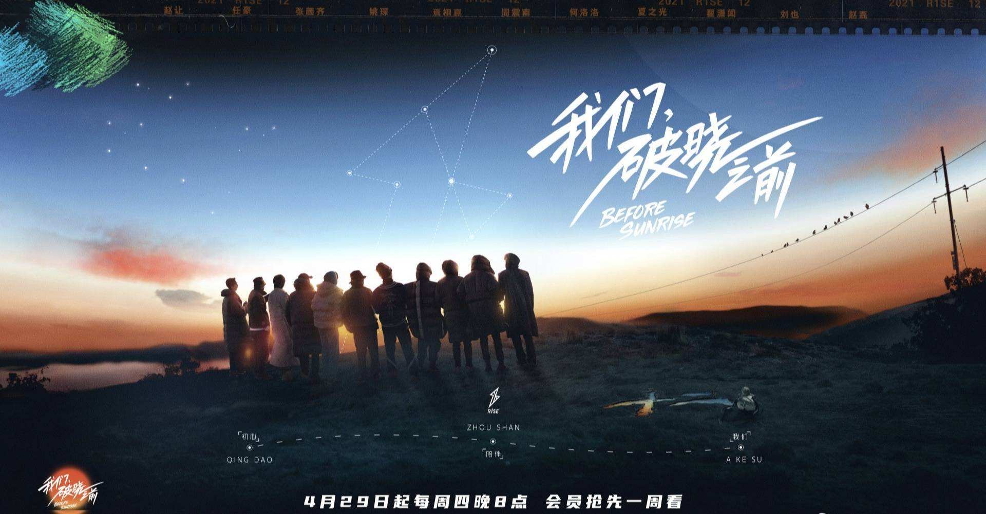 我们，破晓之前