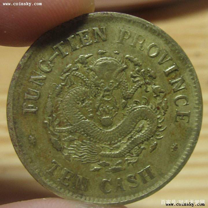 光绪元宝中的奉天铜元四杰堪称铜元之首_百科TA说