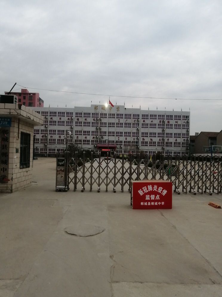 郸城中学