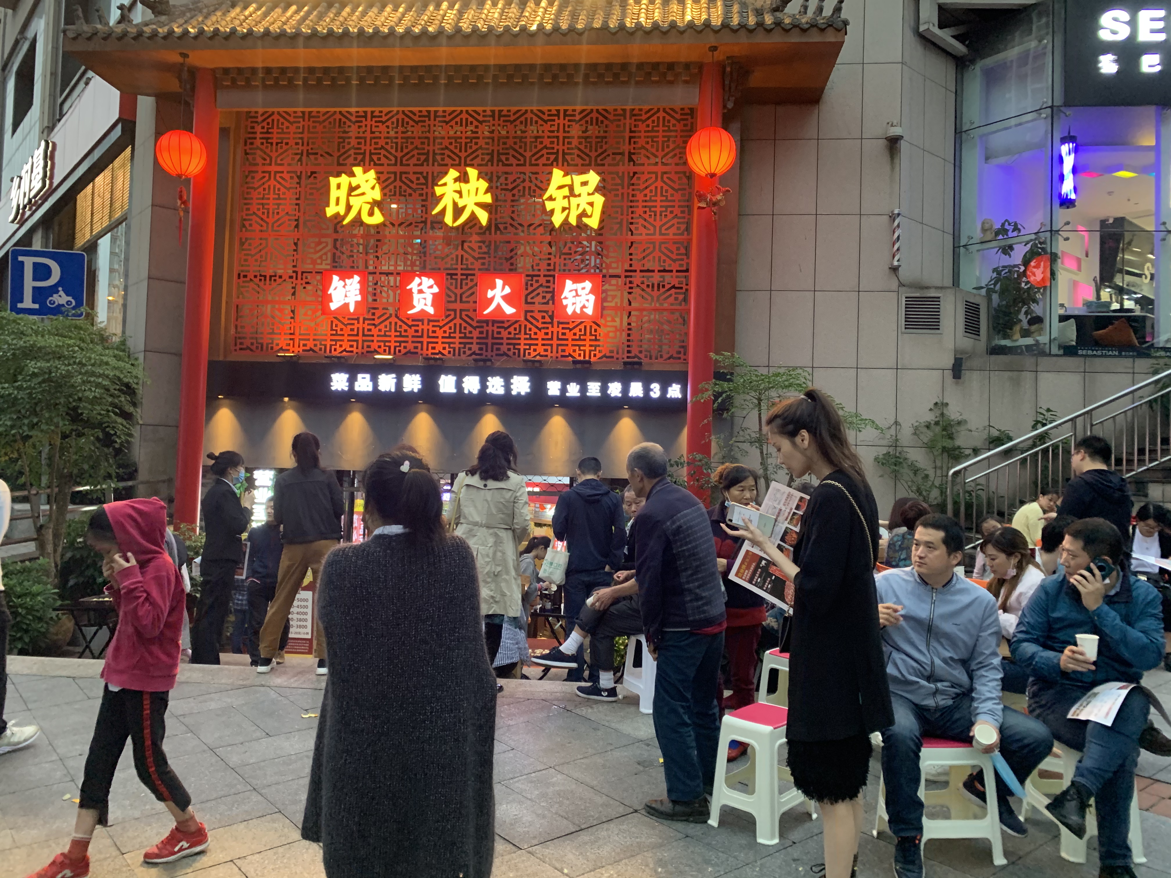 晓秧锅