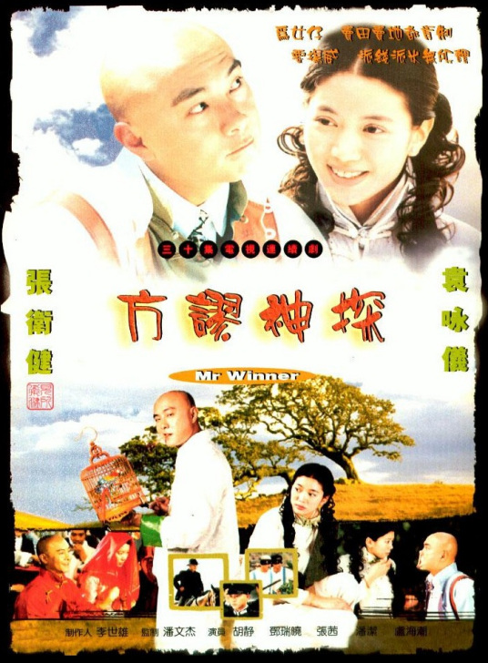 方谬神探 百度百科