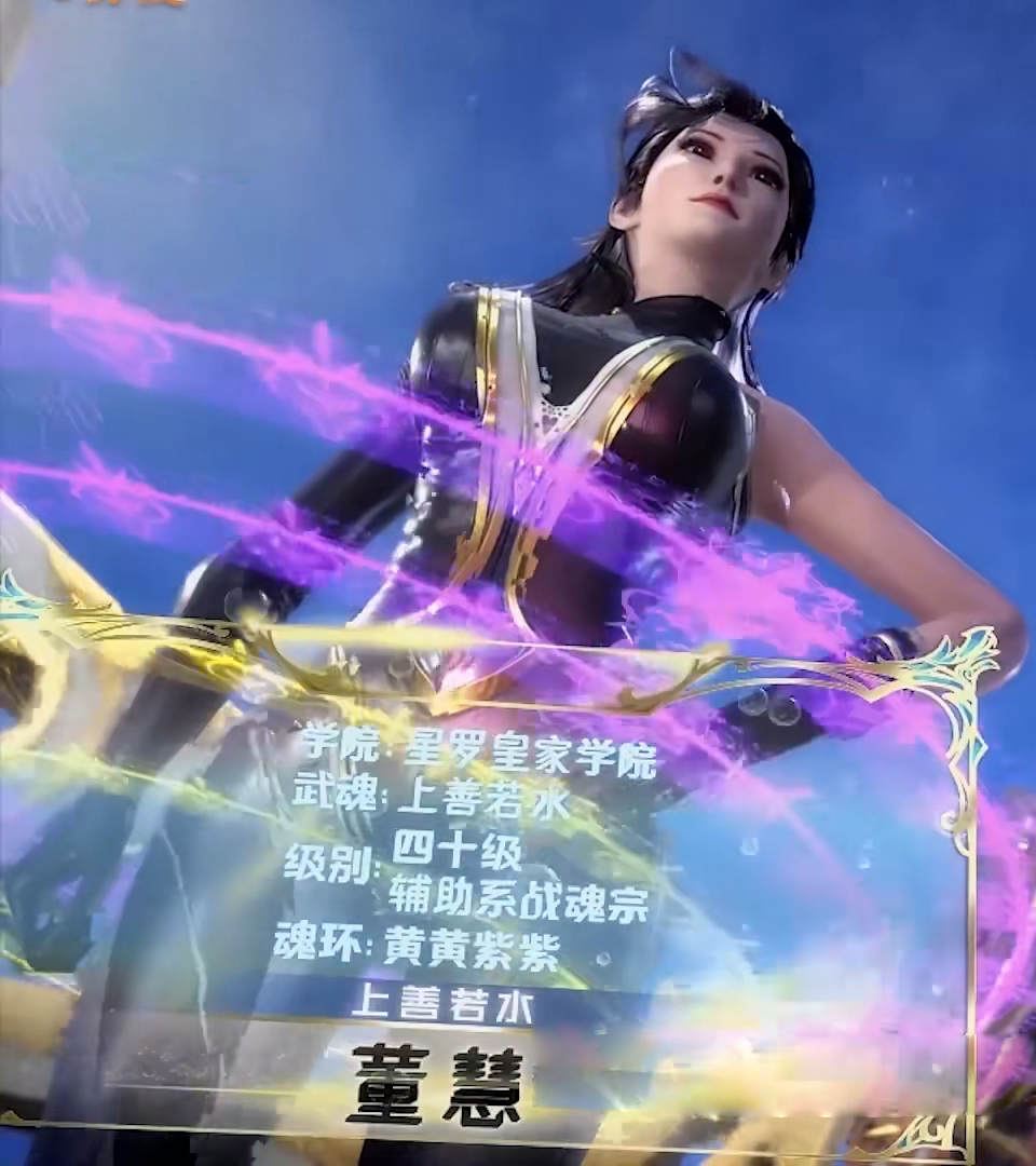 董慧,女,电视动画《 a target="_blank" href="/item/斗罗大陆