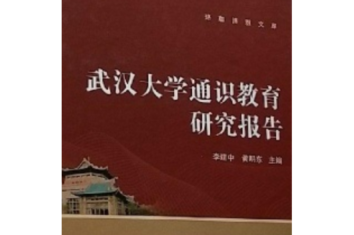 是2018年7月1日武汉大学出版社出版的图书,作者是李建中,黄明东