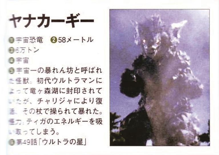 亚那加基,日本特摄剧《 a target="_blank" href="/item/迪迦奥特曼